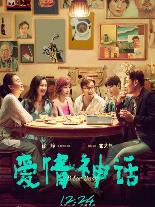 《愛情神話》