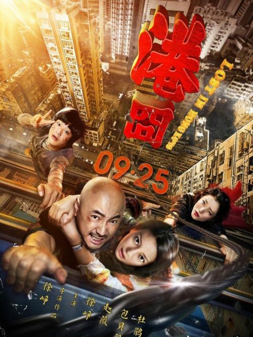 《港囧》