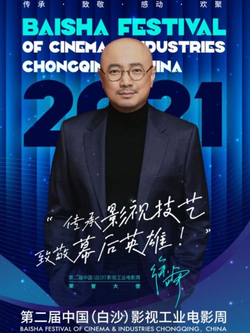 白沙電影周形象大使