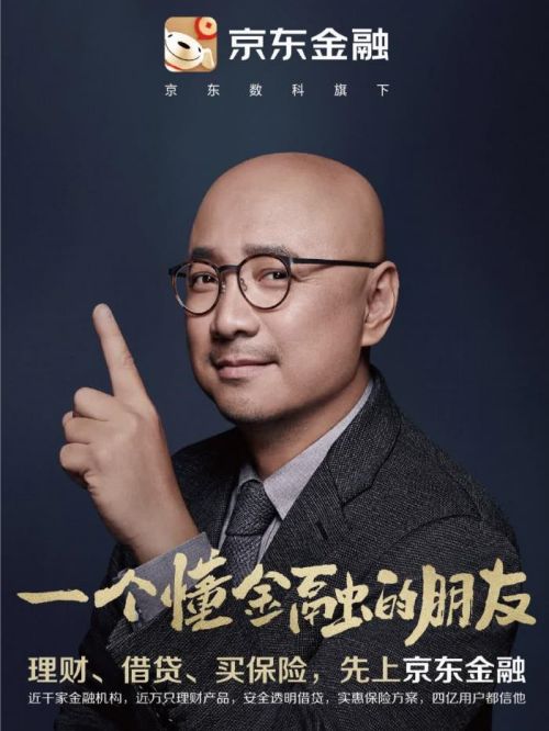 京東金融代言
