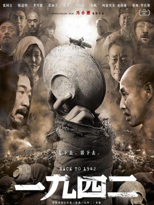《一九四二》