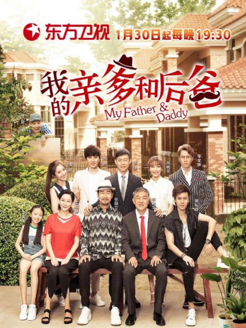 《我的親爹和后爸》