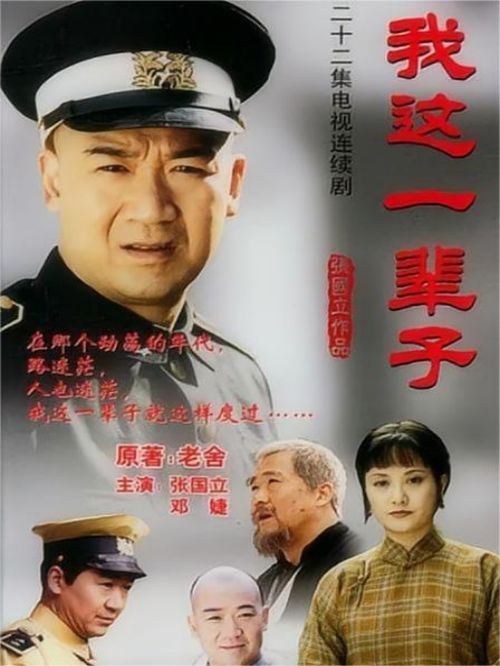 《我這一輩子》