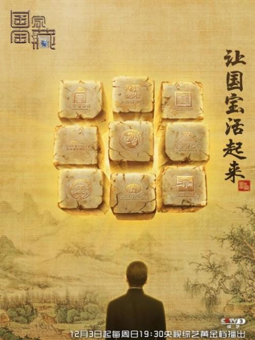 《國家寶藏》節(jié)目