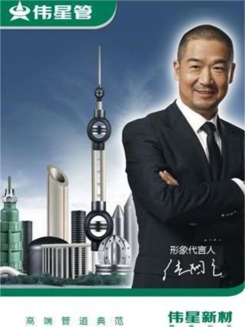 偉星新材代言