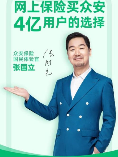 眾安保險體驗官