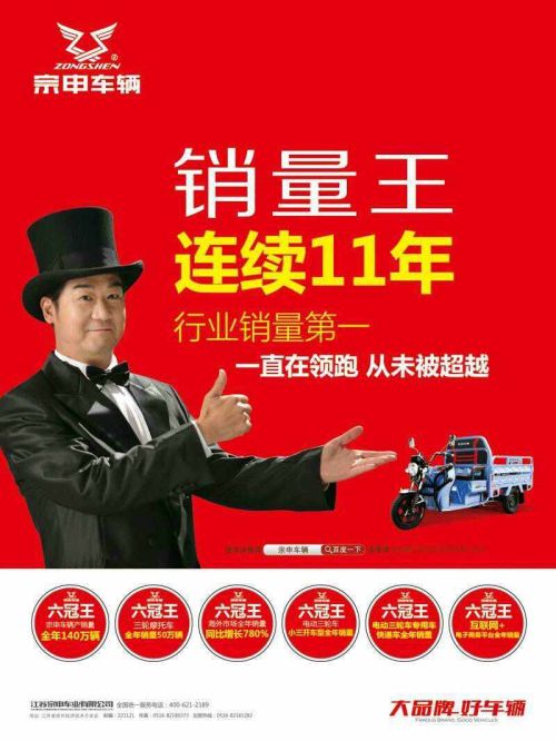 宗申車輛代言
