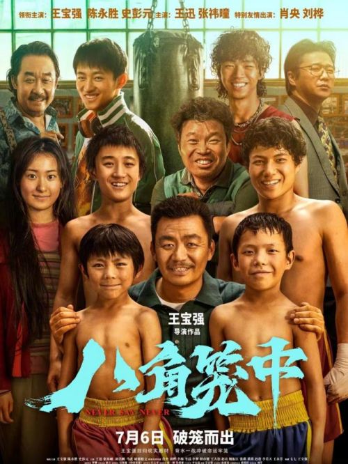 《八角籠中》