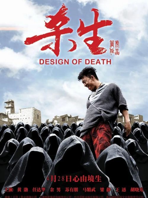 《殺生》