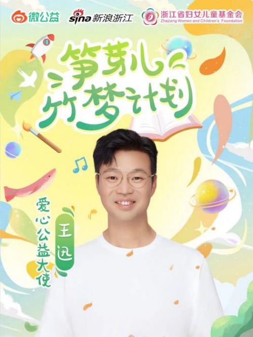 愛心公益大使