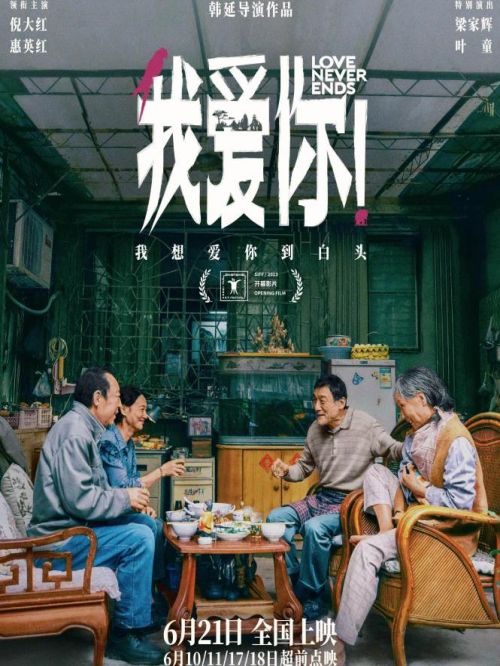 《我愛你！》