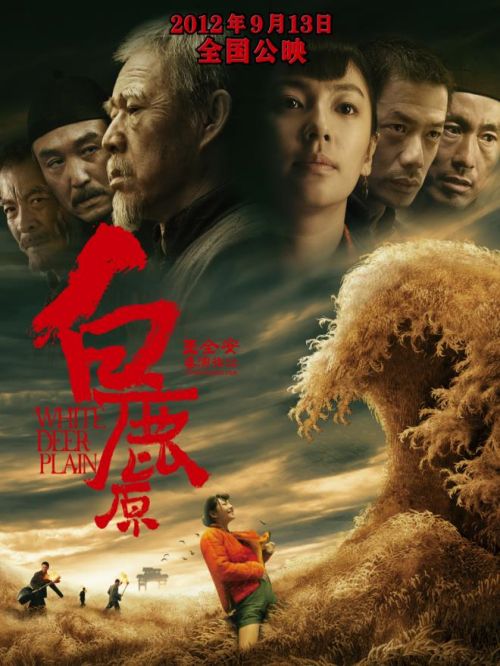 《白鹿原》