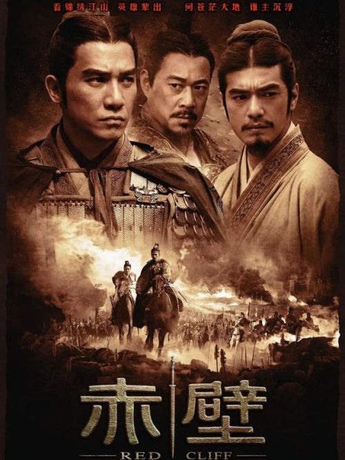 《赤壁》