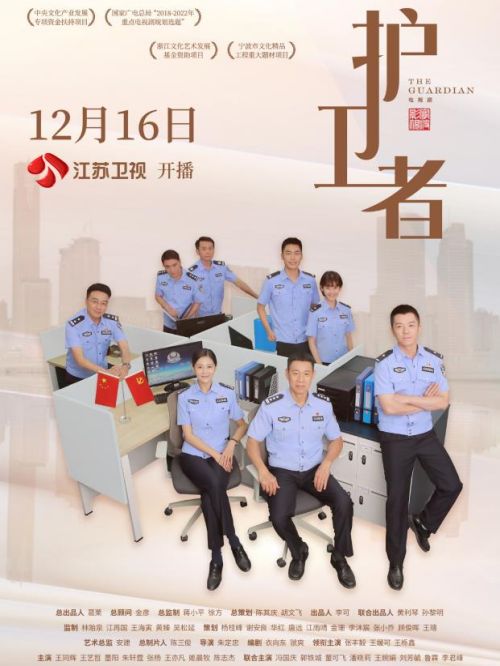 《護衛(wèi)者》
