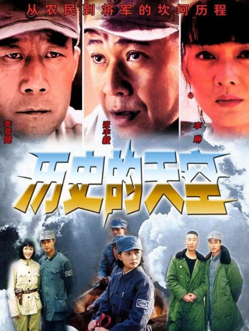 《歷史的天空》