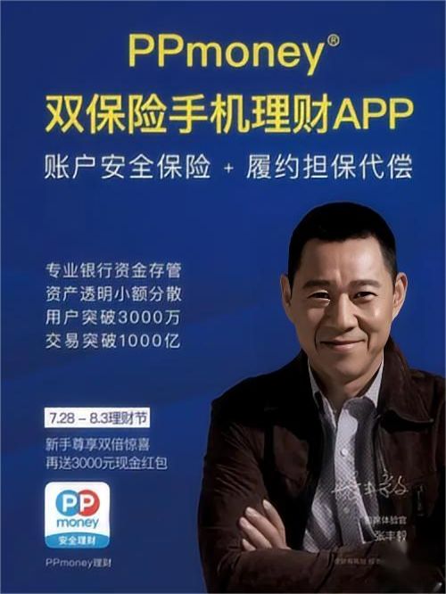ppmoney首席體驗官