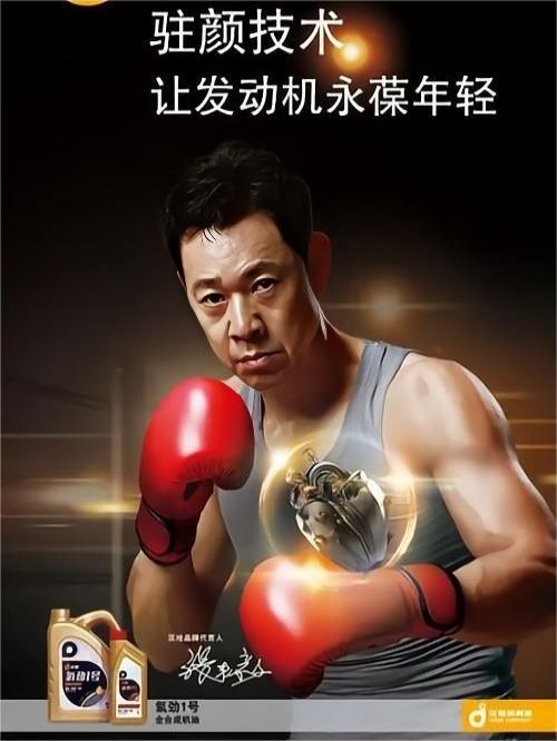 漢地潤滑油代言