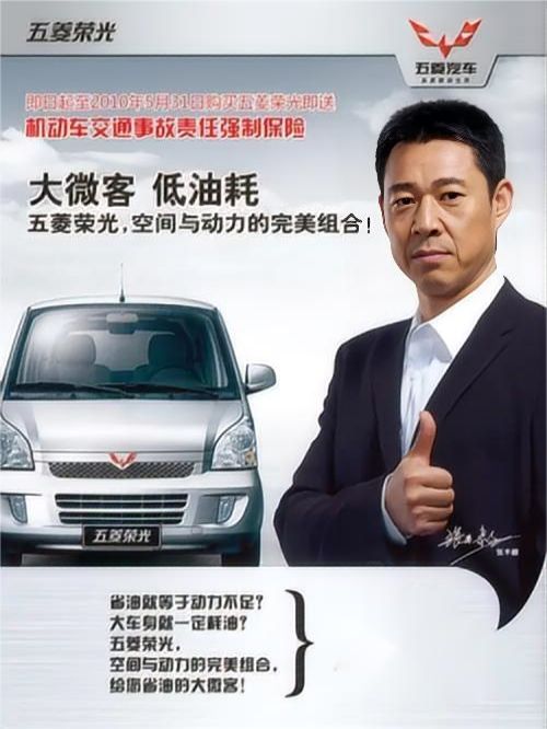 五菱榮光汽車代言