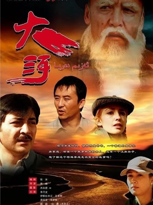 《大河》