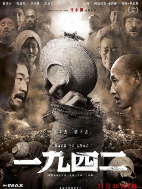 《一九四二》