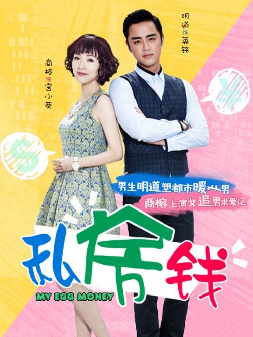 《私房錢》