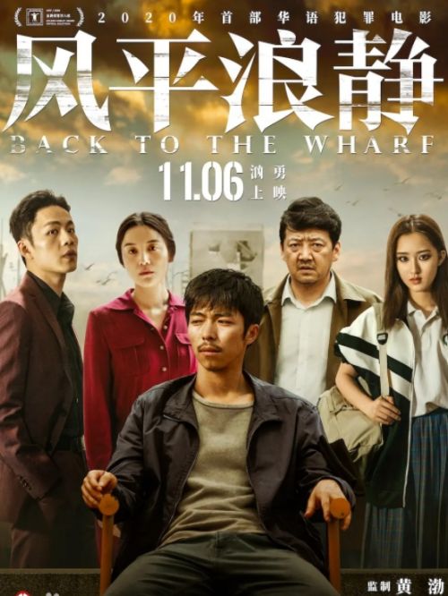 《風平浪靜》