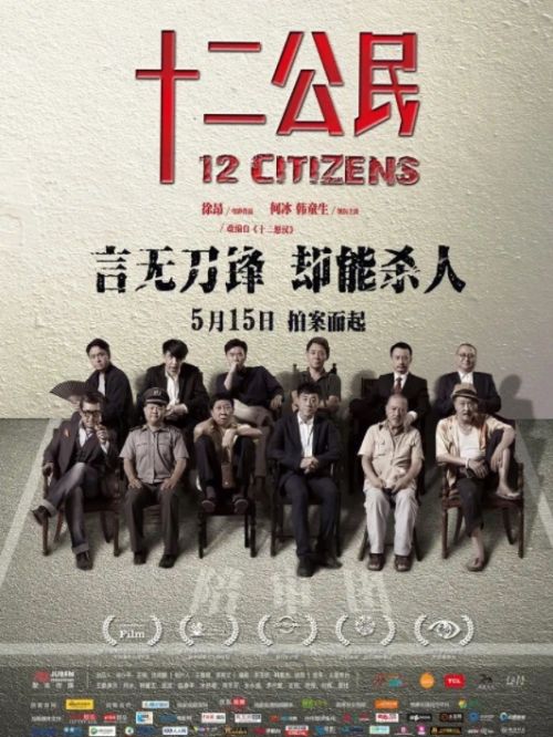 《十二公民》