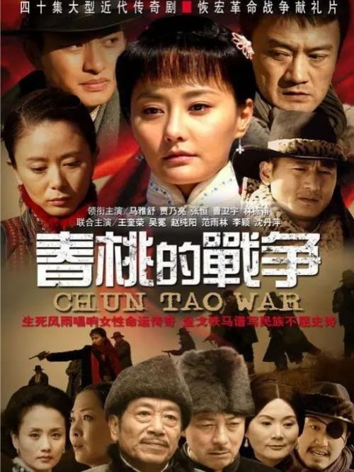 《春桃的戰(zhàn)爭》