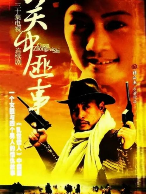 《關中匪事》