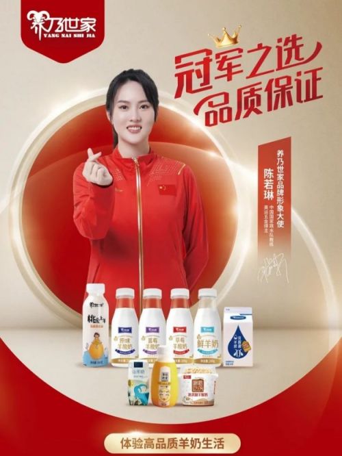 養(yǎng)乃世家品牌大使