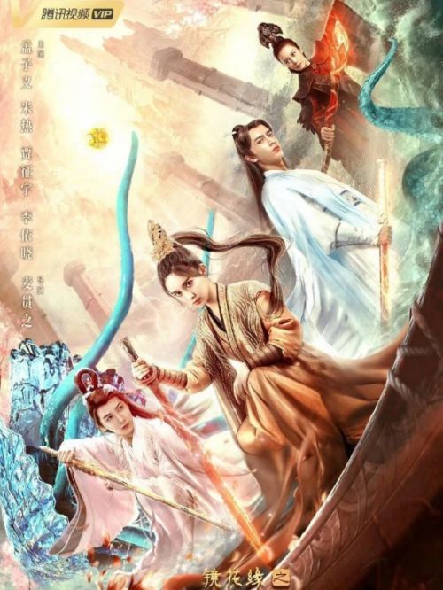 《鏡花緣之決戰(zhàn)女兒國(guó)》