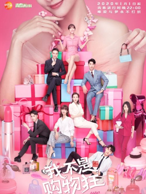 《我不是購(gòu)物狂》