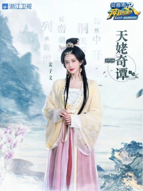 《奔跑吧》綜藝