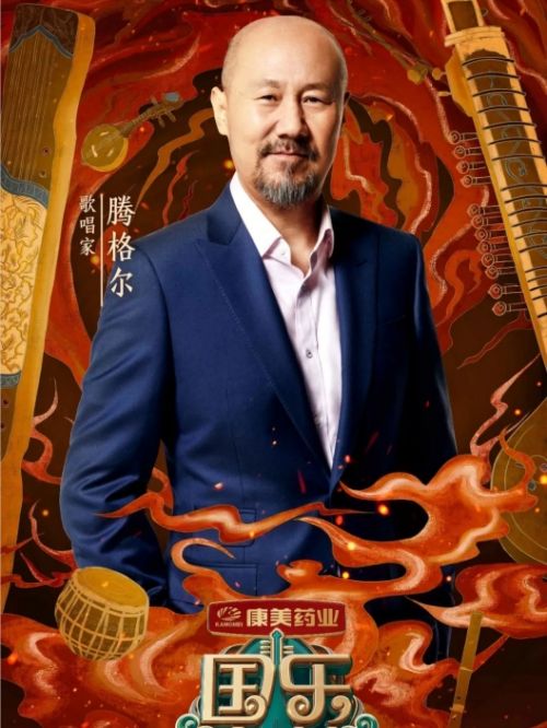 《國樂大典第二季》綜藝