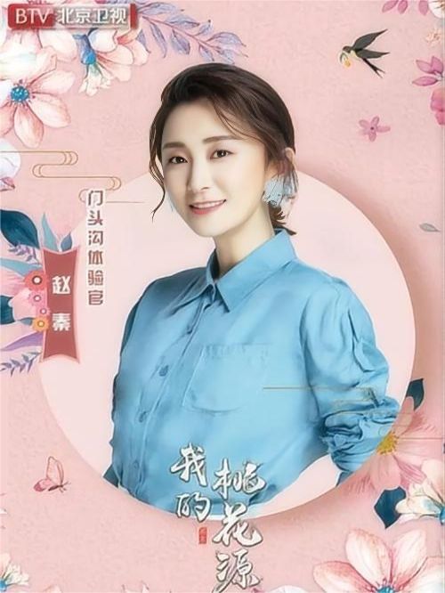 《我的桃花源》綜藝
