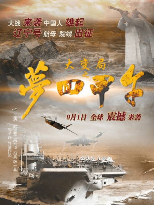 《大變局之夢(mèng)回甲午》