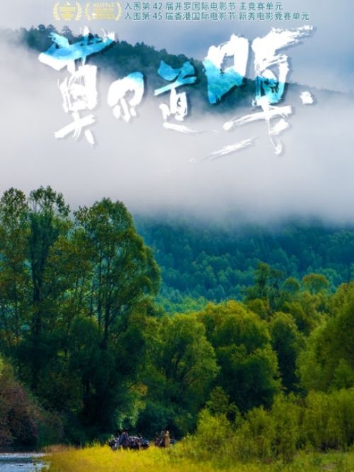 《莫爾道嘎》