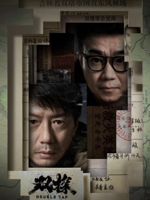 《雙探》