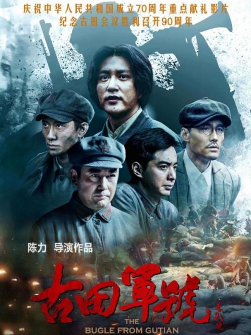 《古田軍號(hào)》