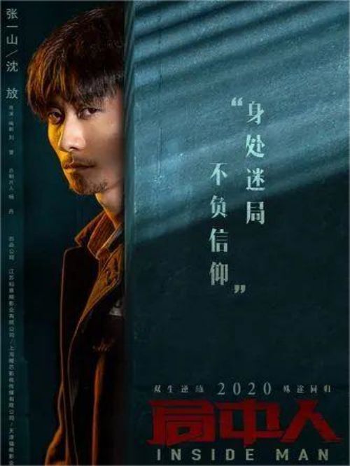 《局中人》