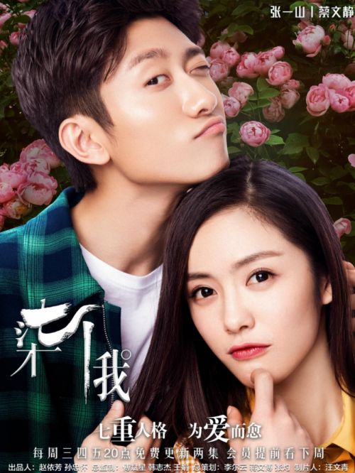 《柒個(gè)我》