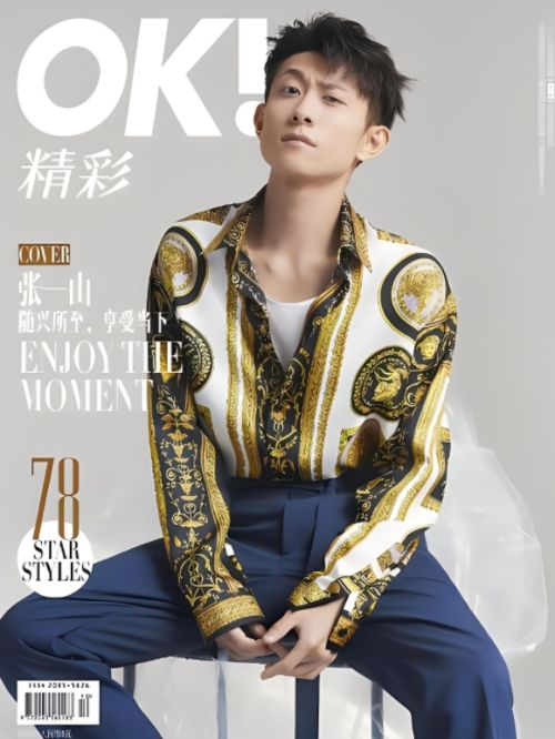 《OK！精彩》雜志