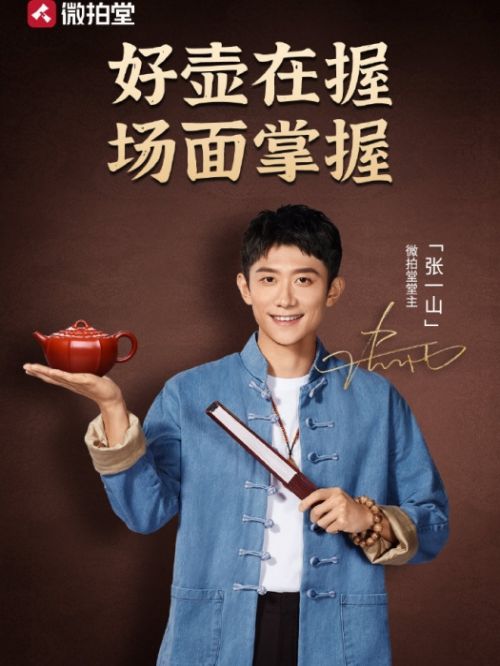 微拍堂品牌代言