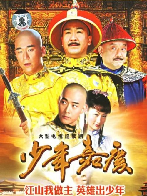 《少年嘉慶》