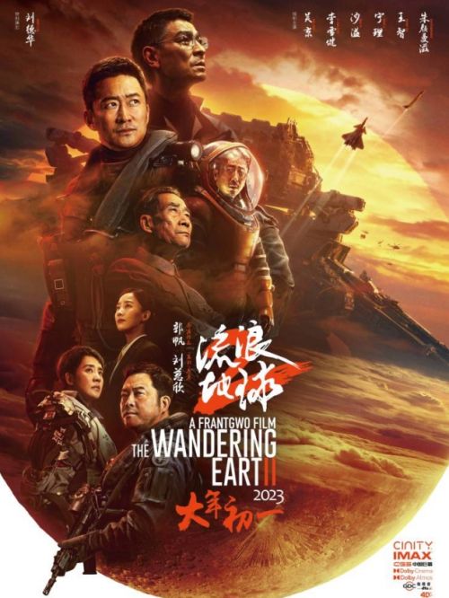 《流浪地球2》