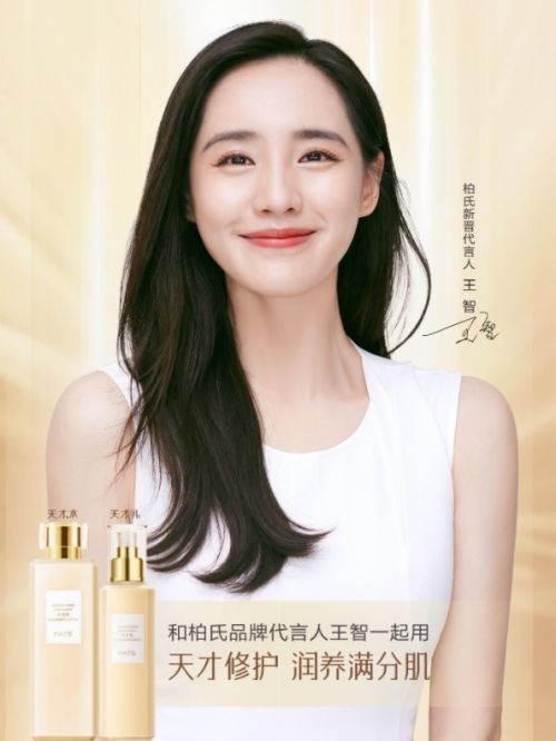 柏氏品牌代言