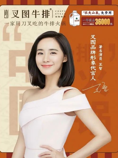 叉圖牛排火鍋代言