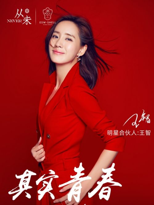 從未品牌代言