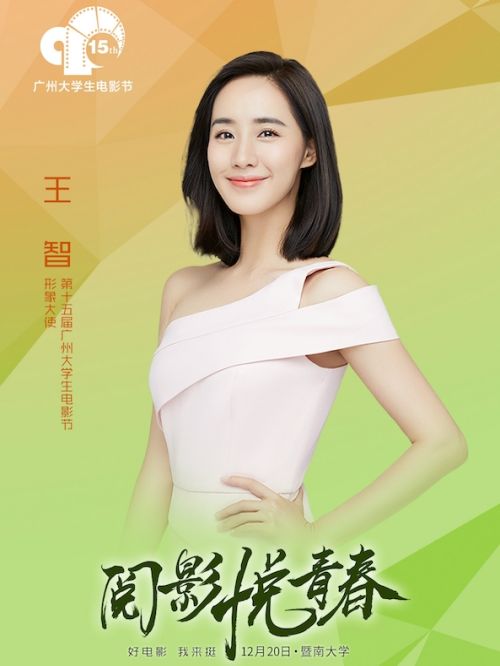 廣州大學(xué)生電影節(jié)形象大使