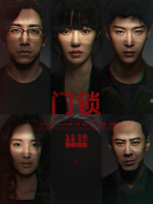 《門鎖》